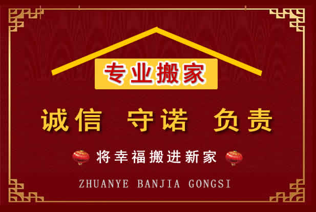 梁山搬家电话