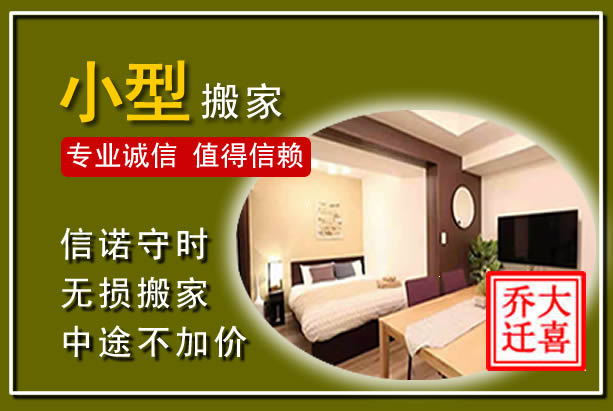 梁山小型搬家