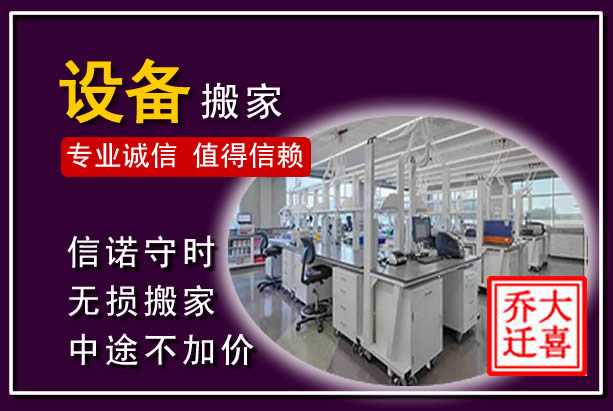 梁山仪器设备搬运