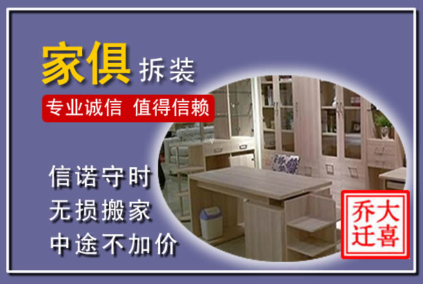 梁山家俱拆装搬运